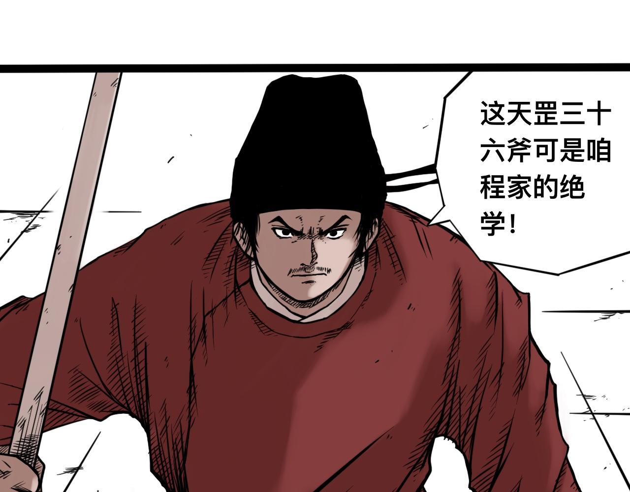 八九玄功29-第29话