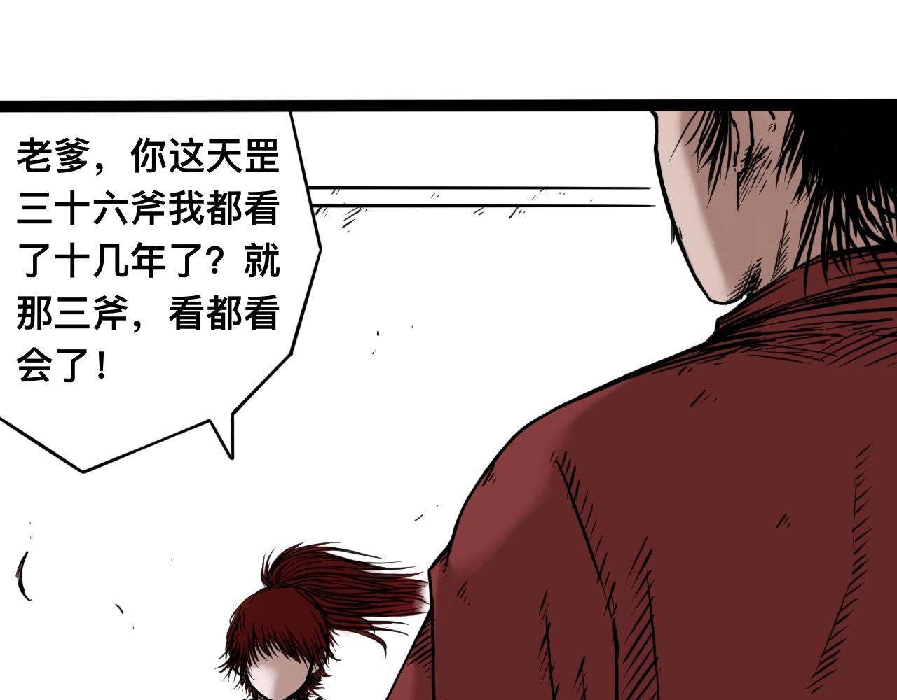 八九玄功29-第29话