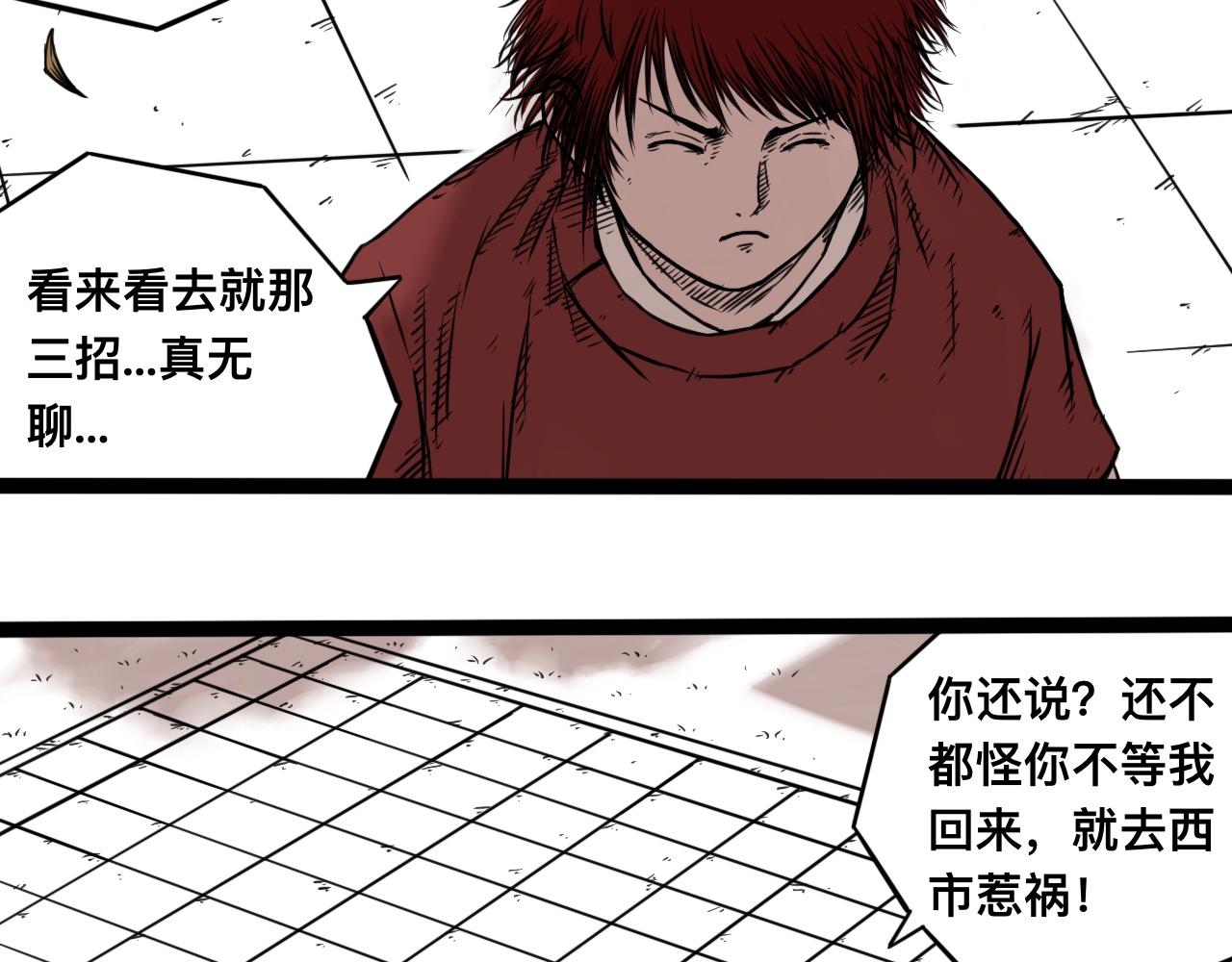 八九玄功29-第29话