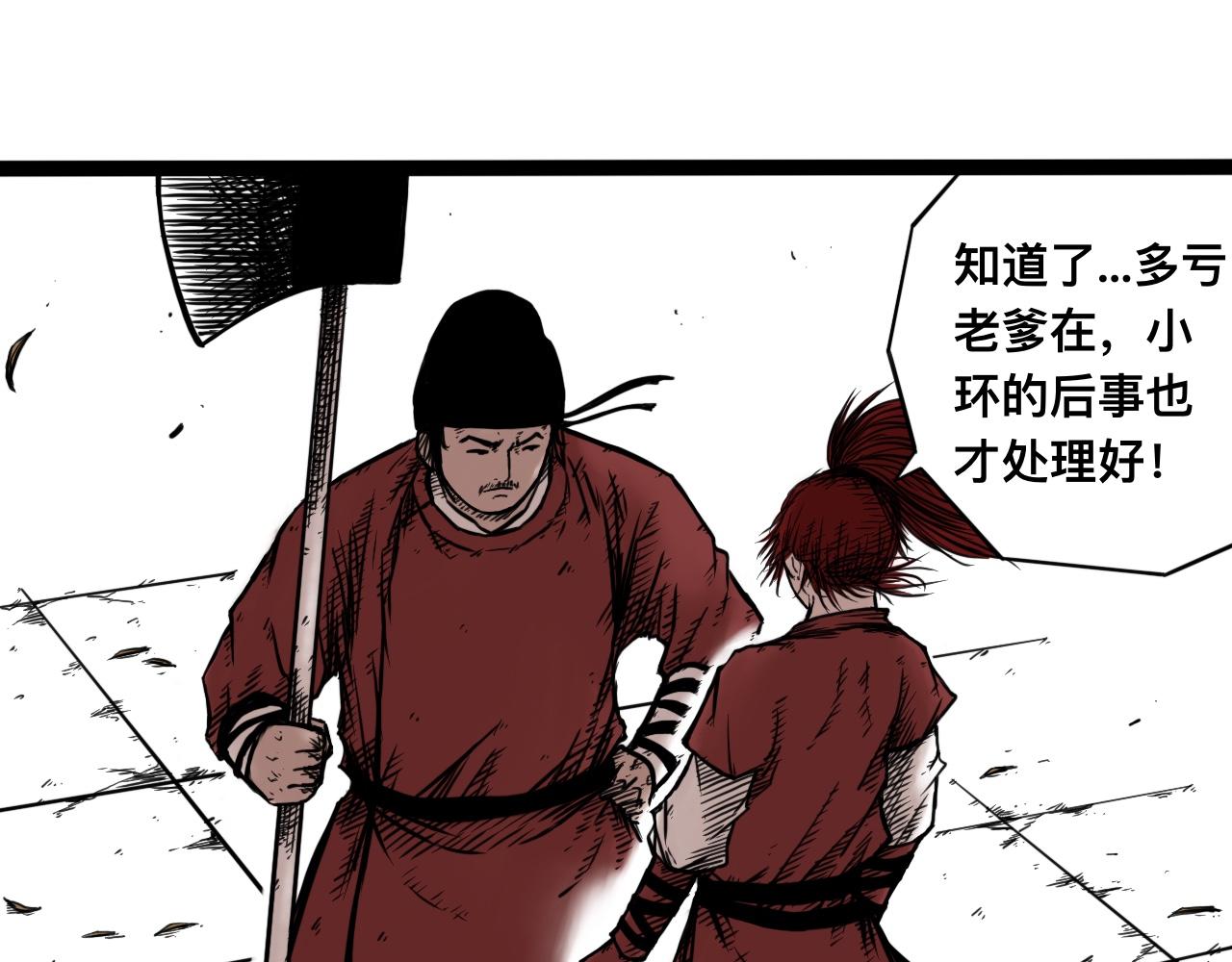 八九玄功29-第29话