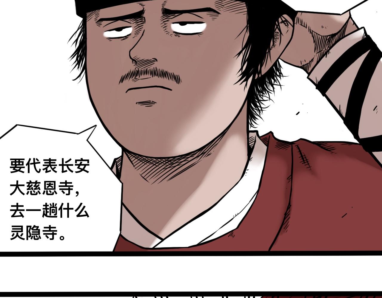 八九玄功29-第29话