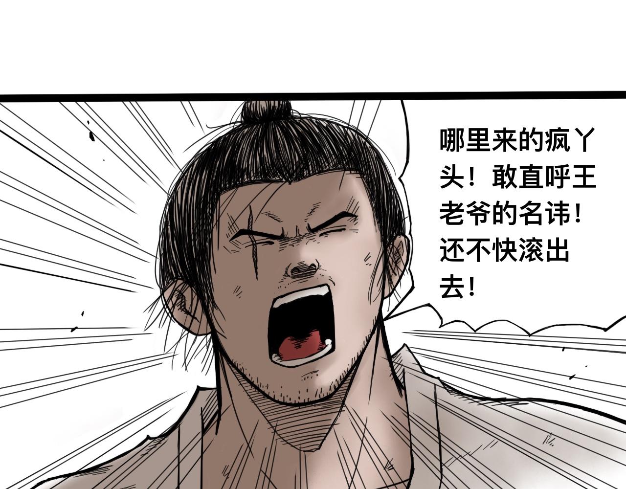 八九玄功07-第7话