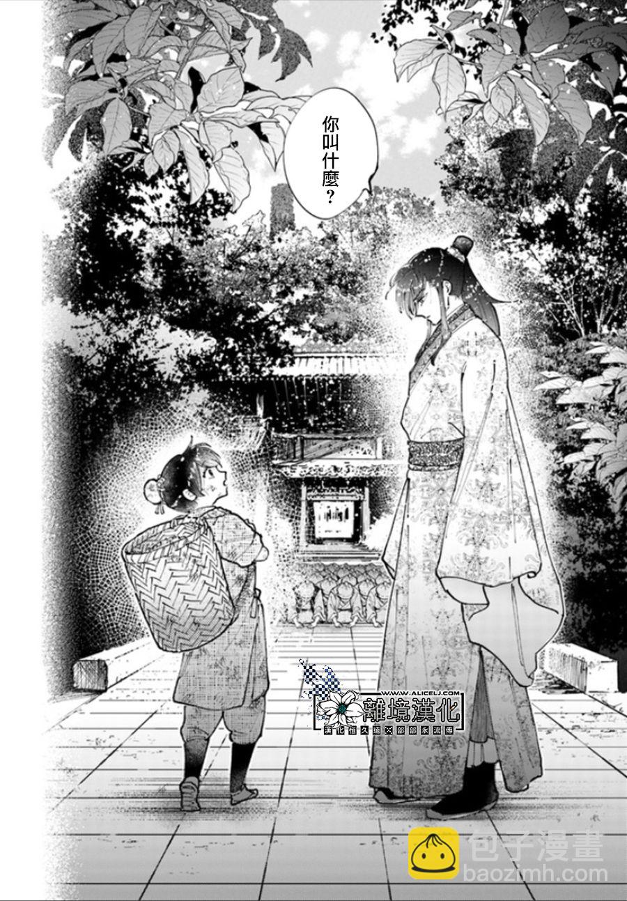 雪花妃傳～藍帝后宮始末記～ - 第1.1話 - 4