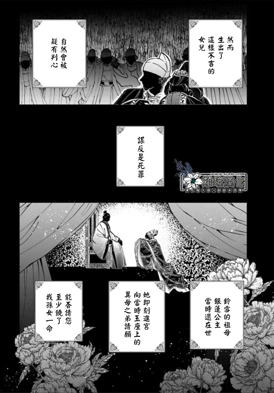 雪花妃傳～藍帝后宮始末記～ - 第01話 - 2