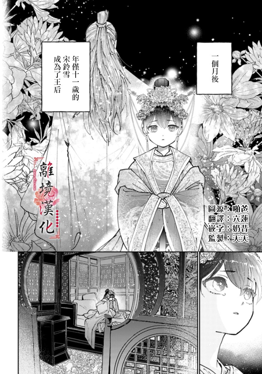 雪花妃傳～藍帝后宮始末記～ - 第01話 - 6