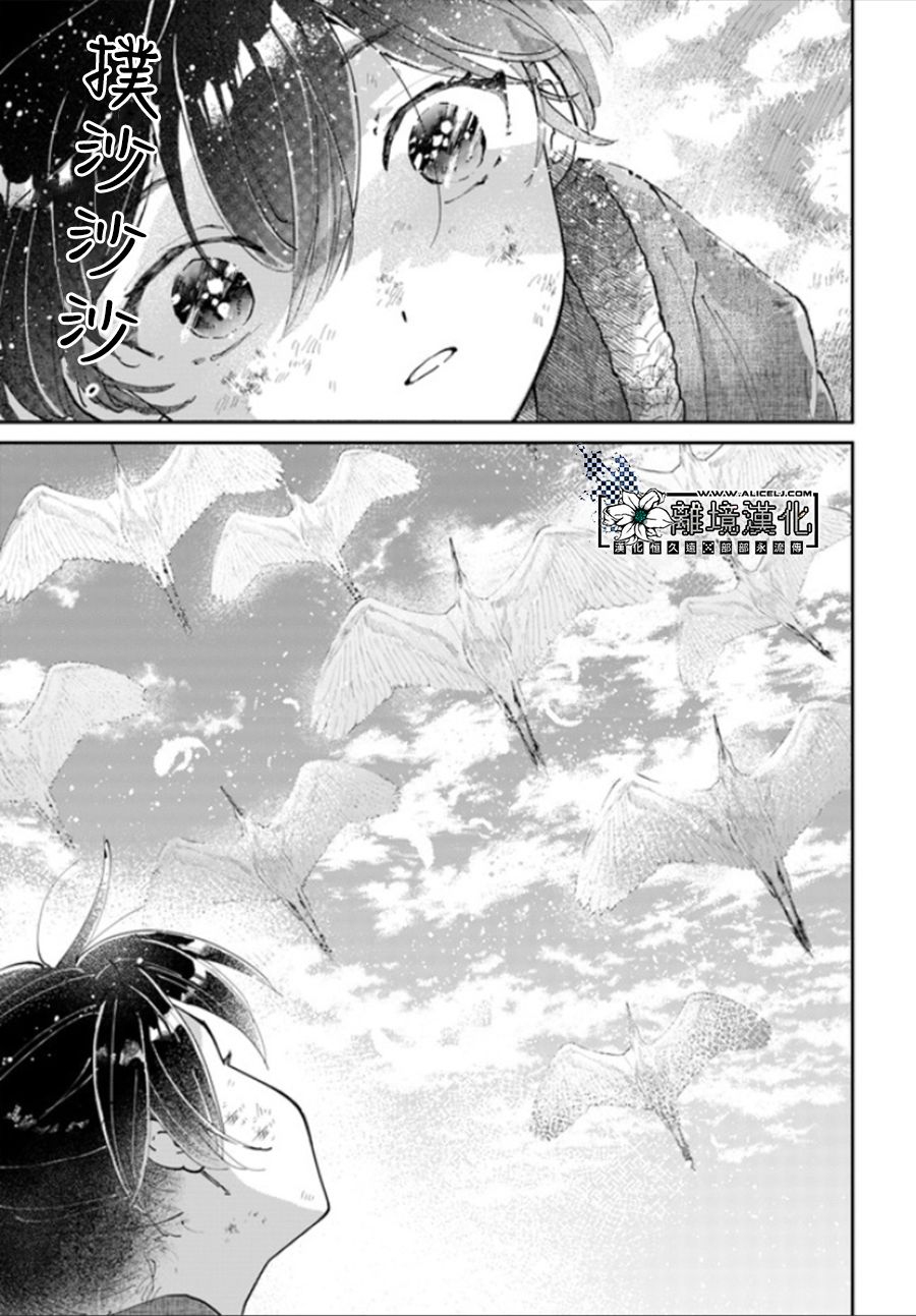 雪花妃傳～藍帝后宮始末記～ - 第01話 - 3