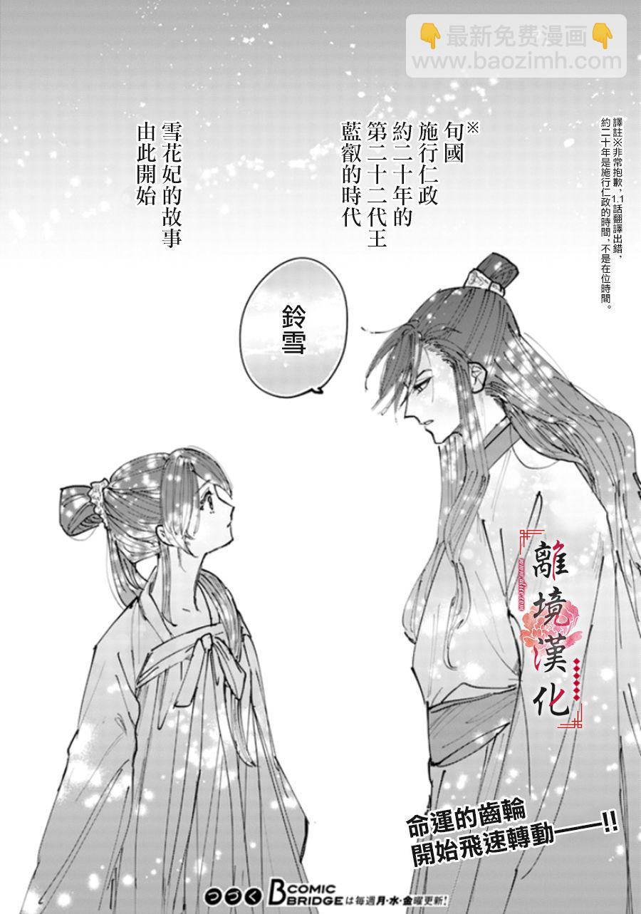 雪花妃传～蓝帝后宫始末记～ - 第01话 - 4