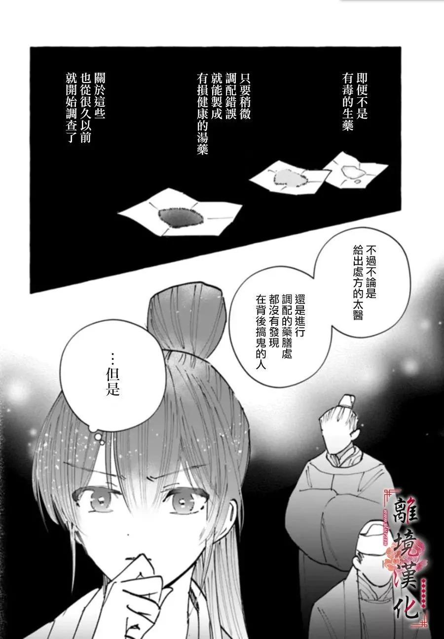 雪花妃傳～藍帝后宮始末記～ - 第19話 - 4