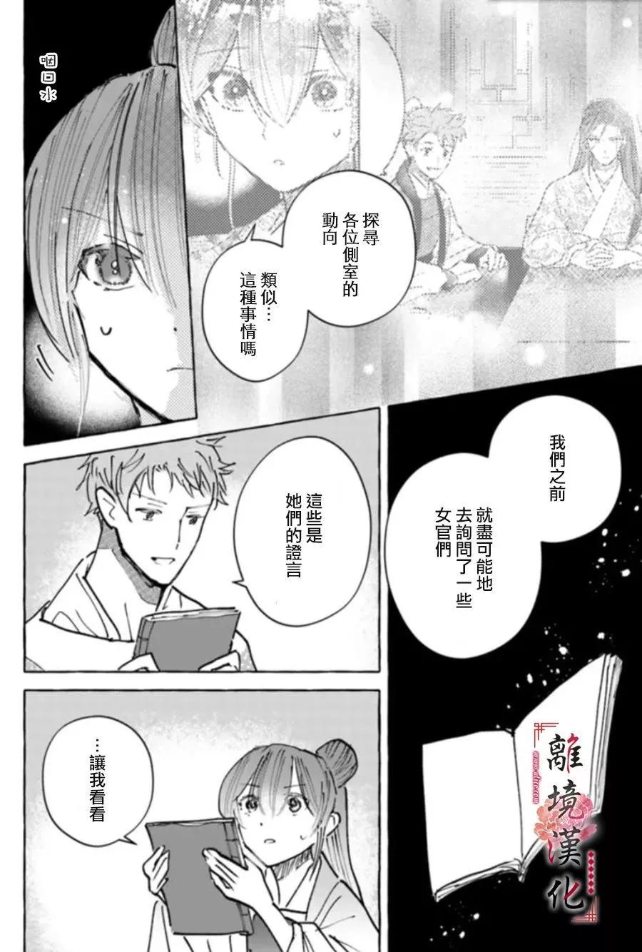 雪花妃傳～藍帝后宮始末記～ - 第19話 - 6
