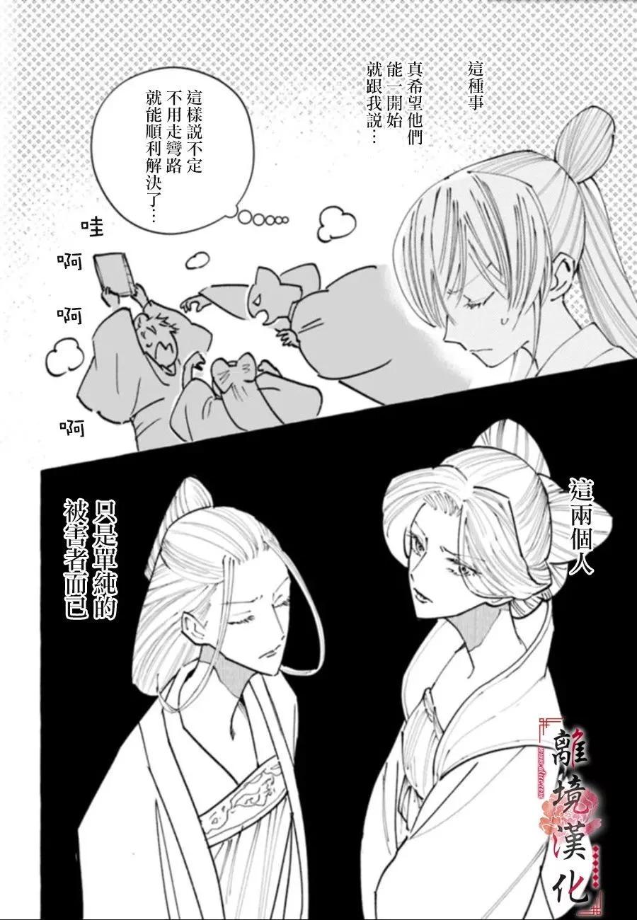 雪花妃傳～藍帝后宮始末記～ - 第19話 - 4