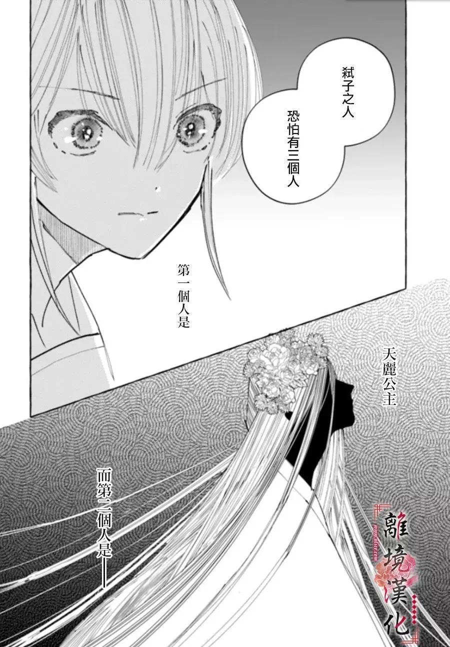 雪花妃傳～藍帝后宮始末記～ - 第19話 - 6