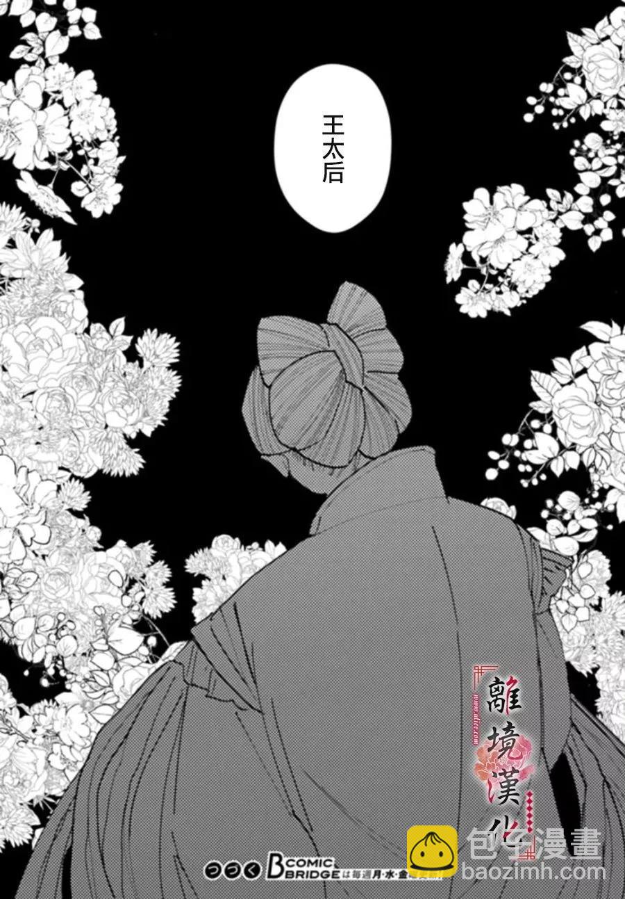 雪花妃傳～藍帝后宮始末記～ - 第19話 - 1