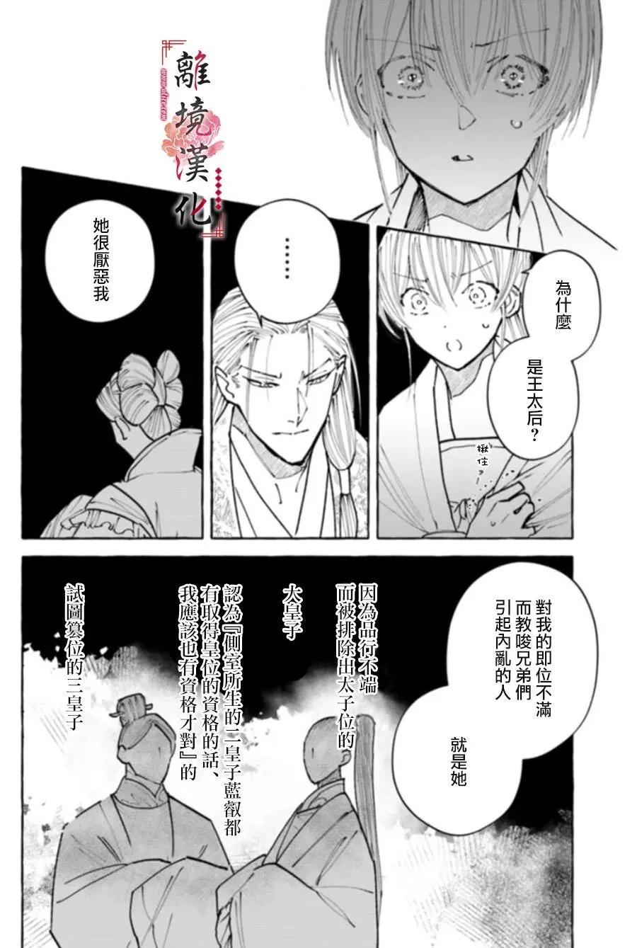 雪花妃傳～藍帝后宮始末記～ - 第19話 - 2