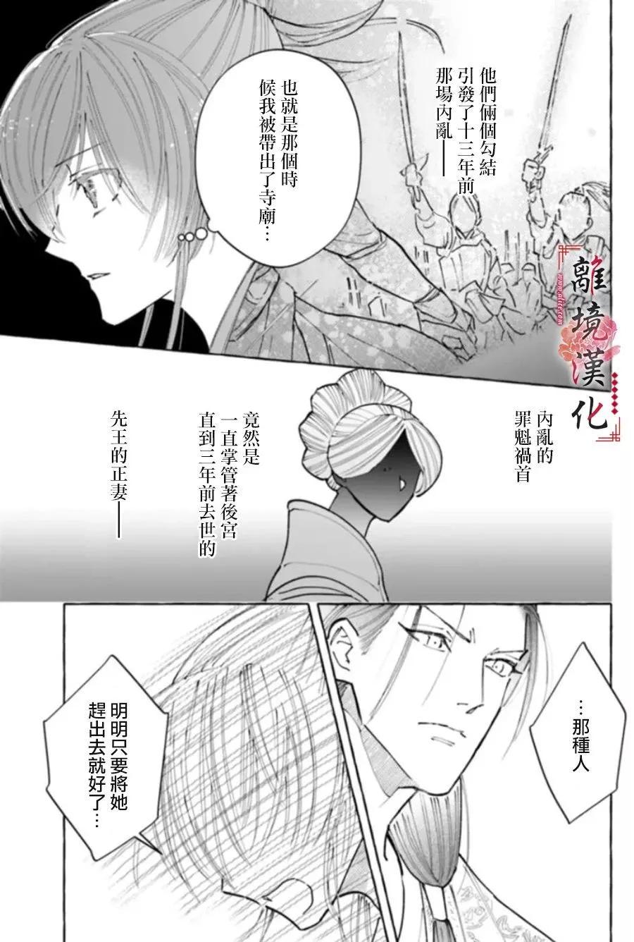 雪花妃傳～藍帝后宮始末記～ - 第19話 - 3