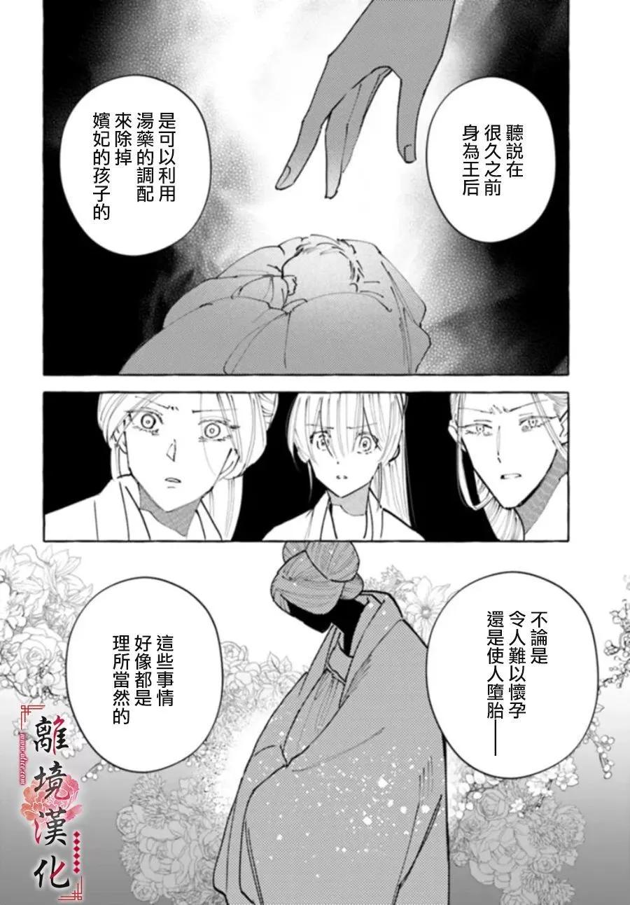 雪花妃傳～藍帝后宮始末記～ - 第19話 - 6