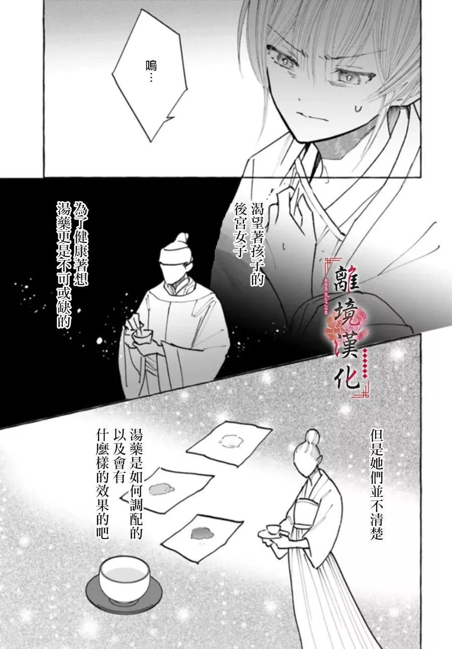 雪花妃傳～藍帝后宮始末記～ - 第19話 - 1