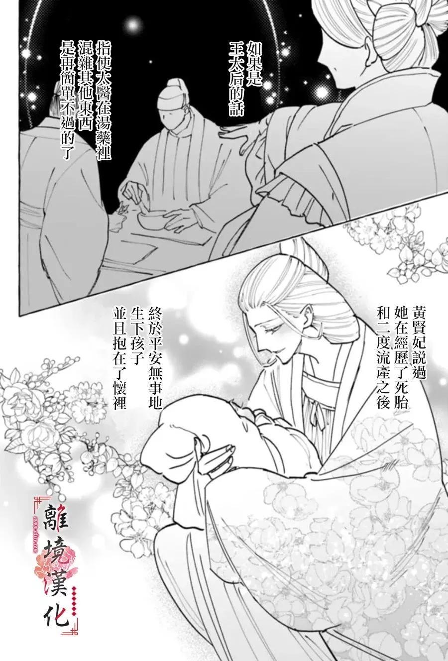 雪花妃傳～藍帝后宮始末記～ - 第19話 - 2