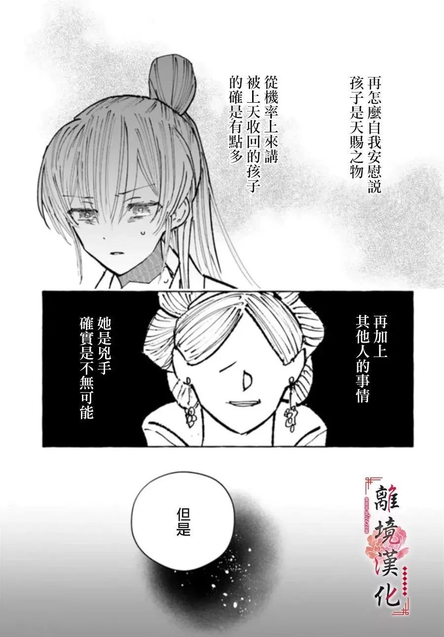 雪花妃傳～藍帝后宮始末記～ - 第19話 - 3