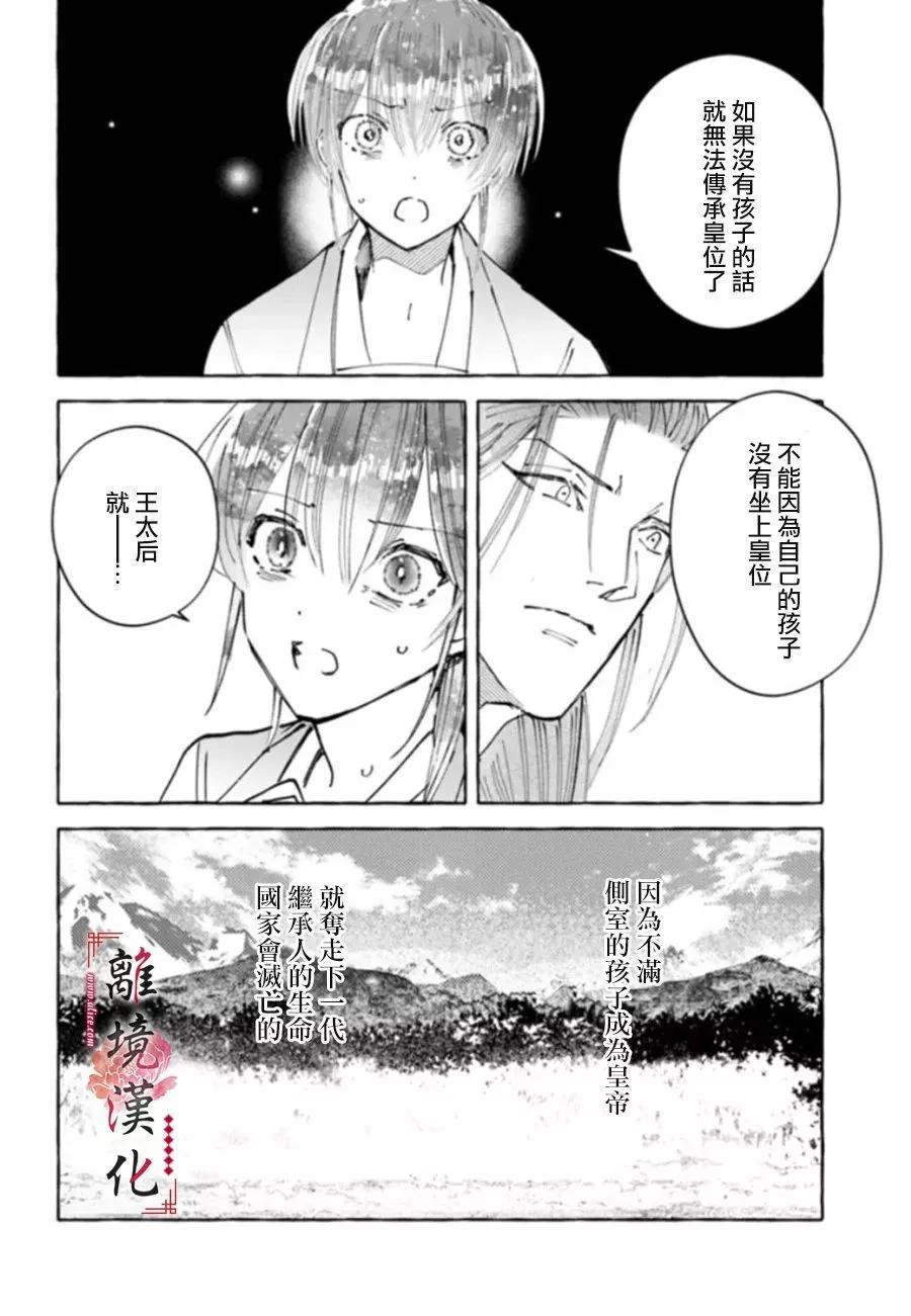 雪花妃傳～藍帝后宮始末記～ - 第19話 - 4