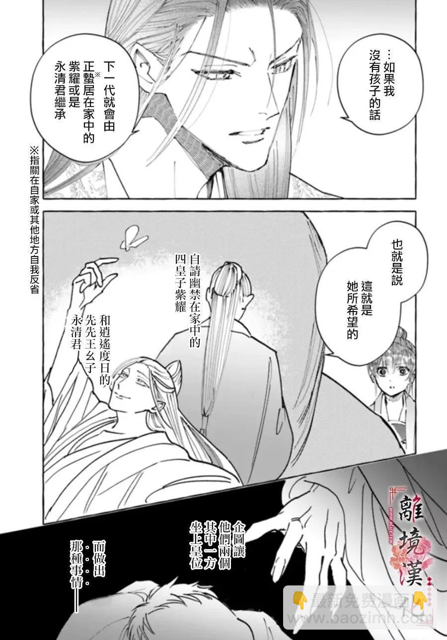 雪花妃傳～藍帝后宮始末記～ - 第19話 - 5