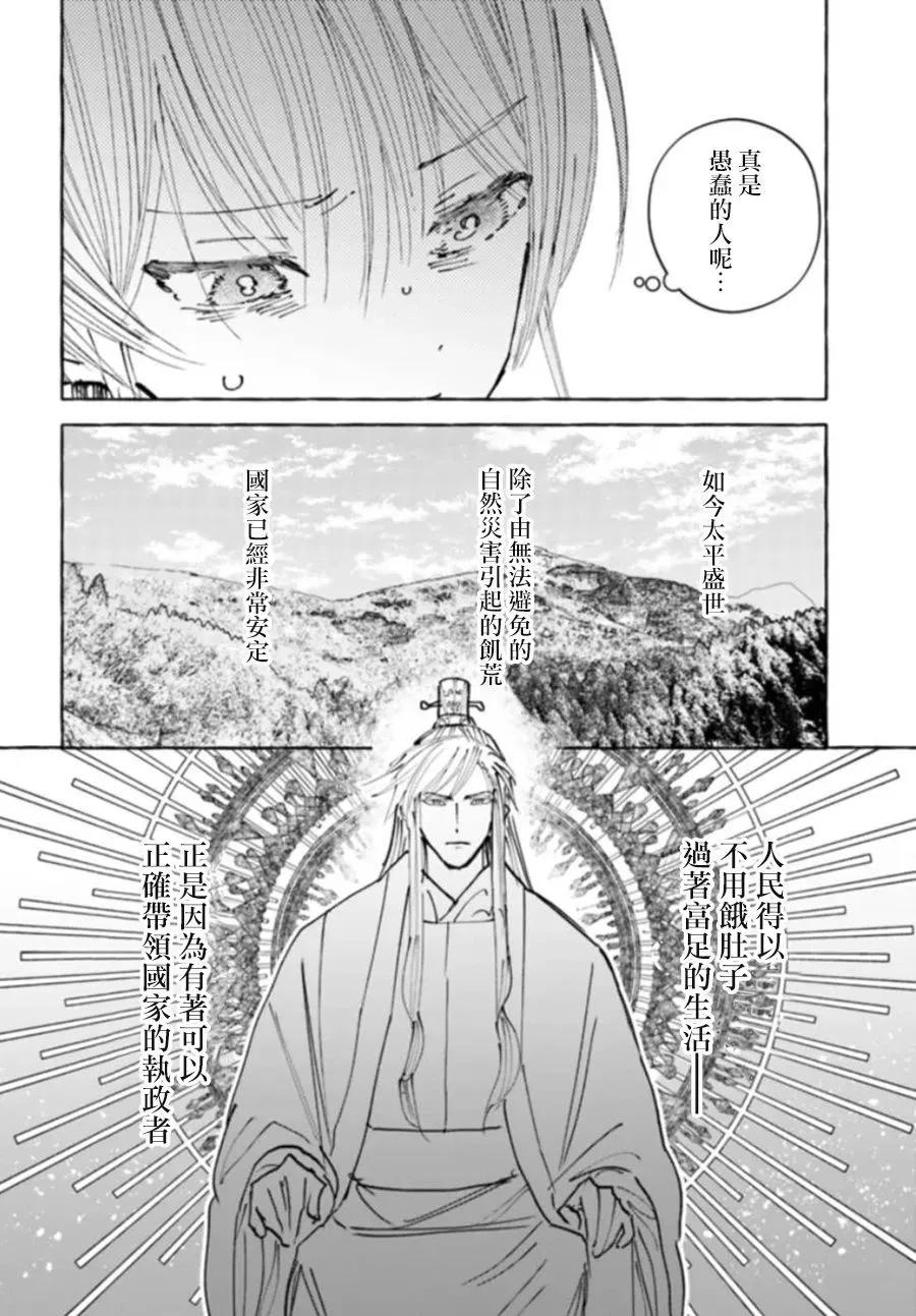 雪花妃傳～藍帝后宮始末記～ - 第19話 - 6