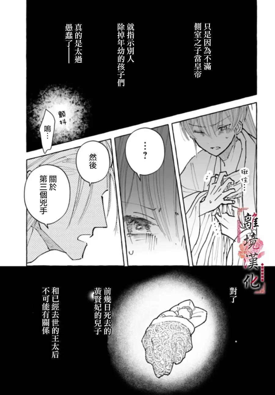 雪花妃傳～藍帝后宮始末記～ - 第19話 - 1
