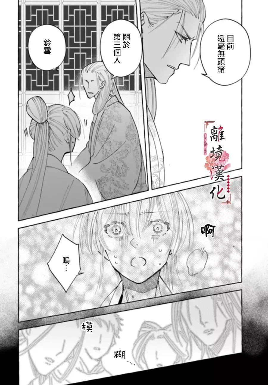 雪花妃傳～藍帝后宮始末記～ - 第19話 - 2