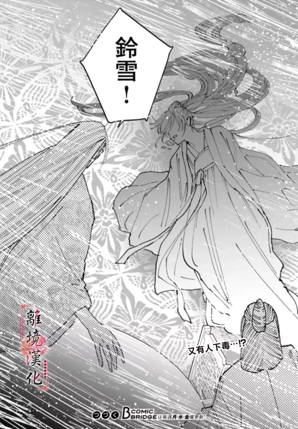 雪花妃傳～藍帝后宮始末記～ - 第19話 - 4