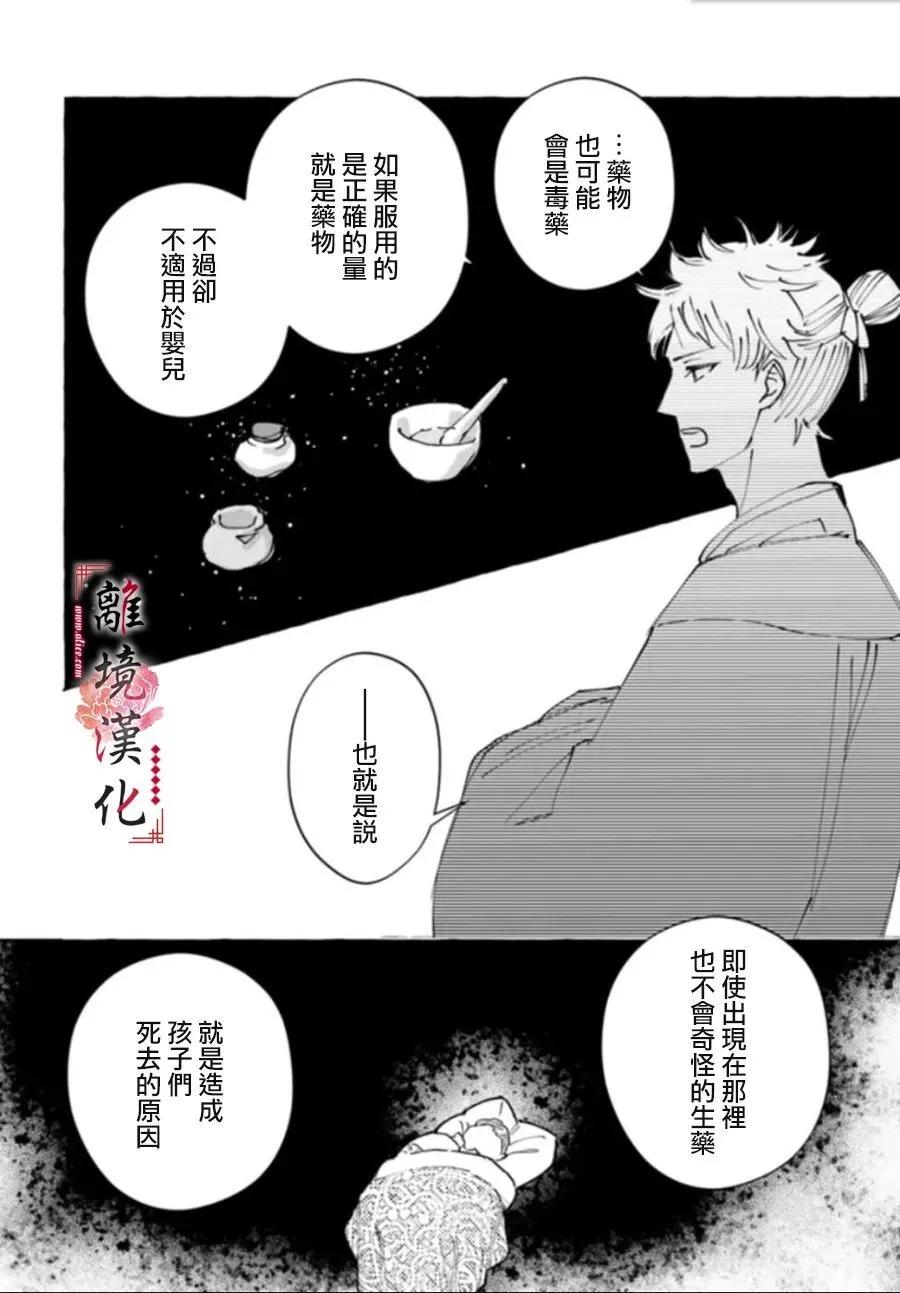 雪花妃傳～藍帝后宮始末記～ - 第19話 - 4