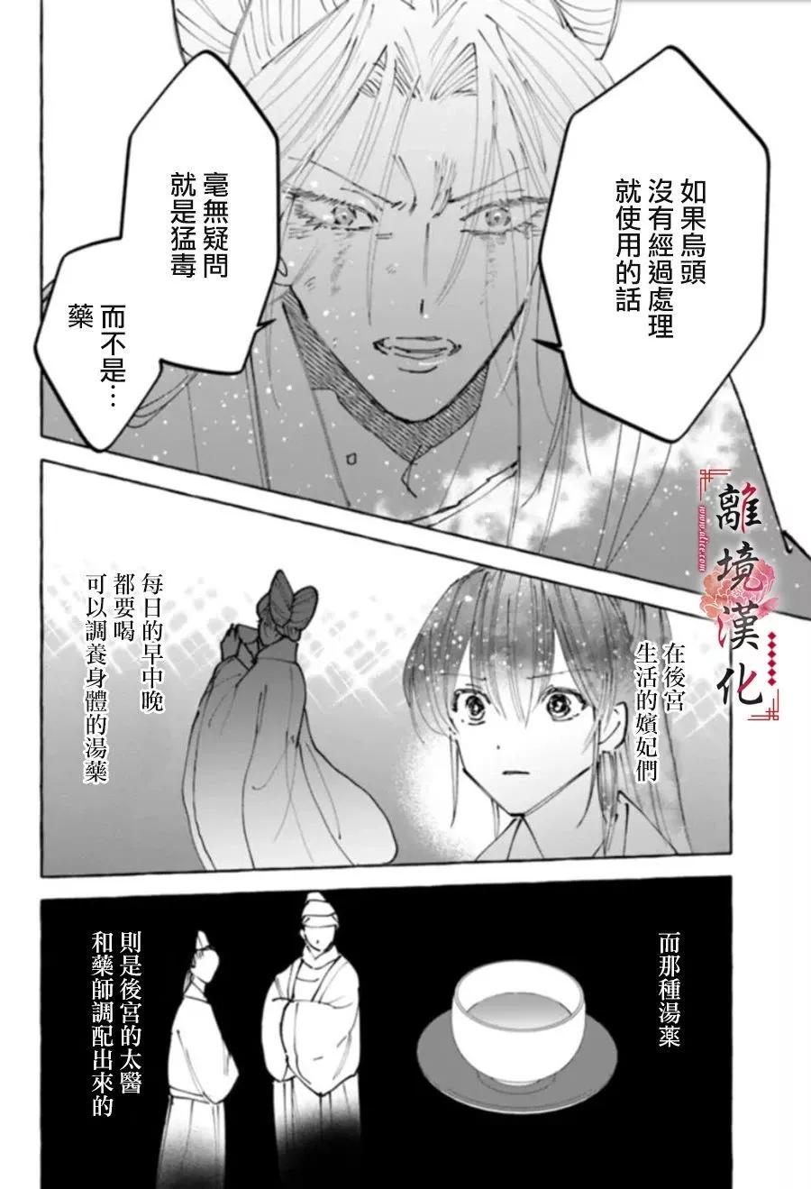 雪花妃傳～藍帝后宮始末記～ - 第19話 - 6