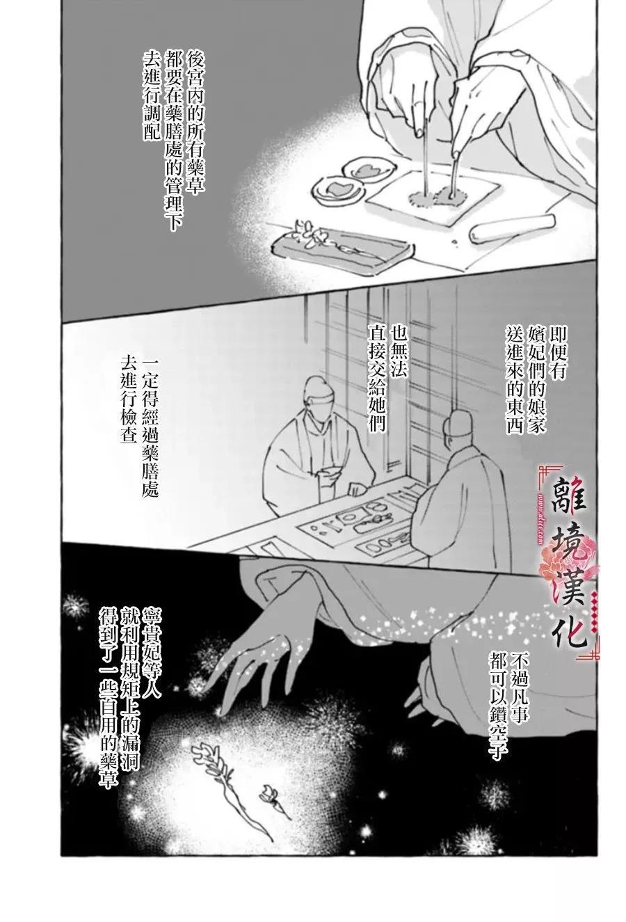 雪花妃傳～藍帝后宮始末記～ - 第19話 - 1