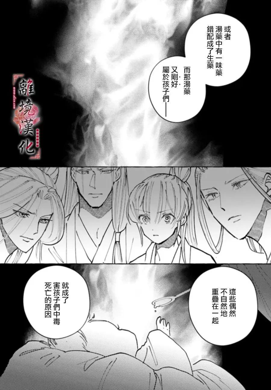 雪花妃傳～藍帝后宮始末記～ - 第19話 - 3
