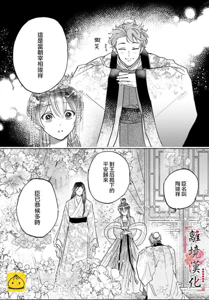 雪花妃傳～藍帝后宮始末記～ - 第04話 - 5