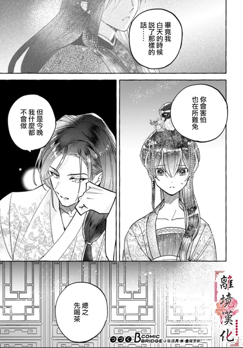 雪花妃傳～藍帝后宮始末記～ - 第04話 - 1