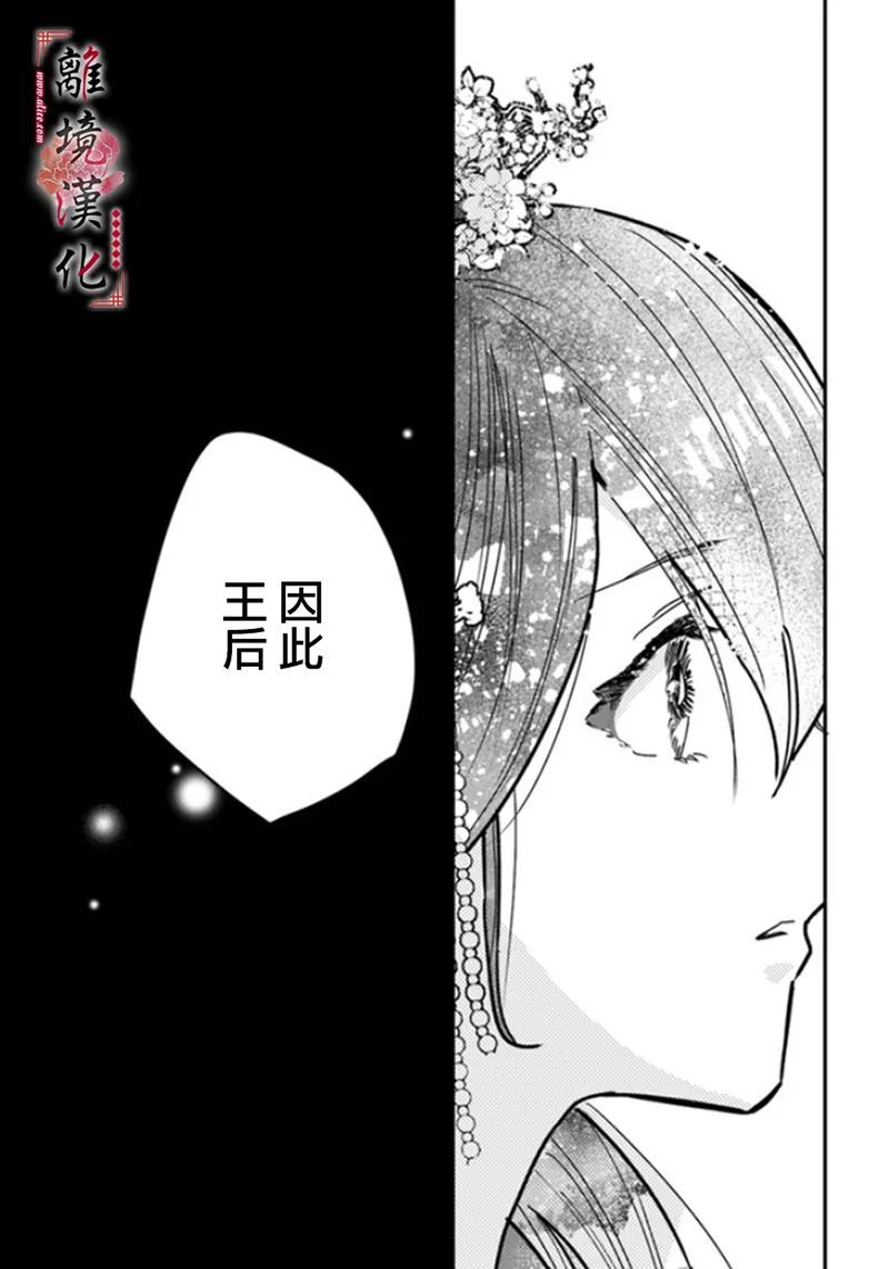 雪花妃传～蓝帝后宫始末记～ - 第04话 - 3