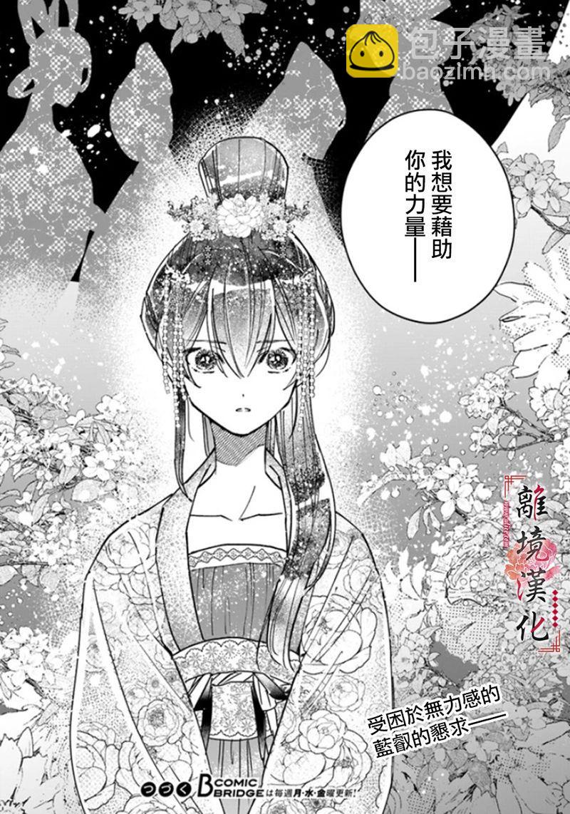 雪花妃傳～藍帝后宮始末記～ - 第04話 - 4