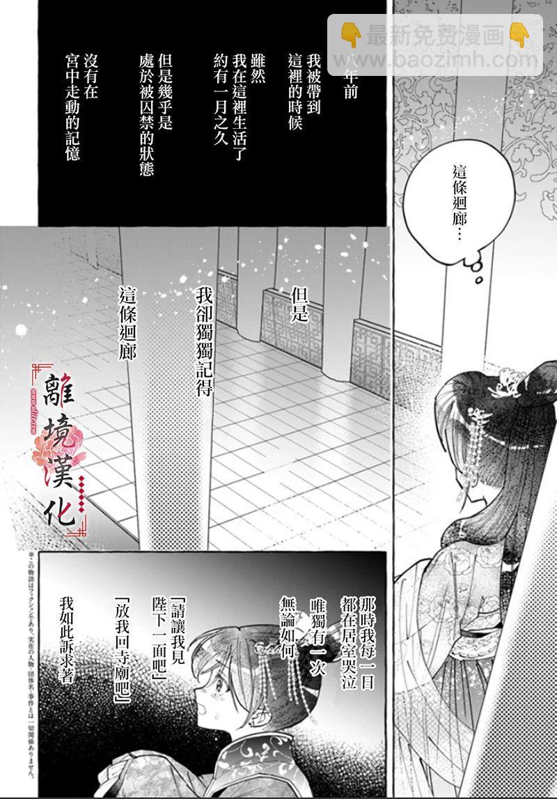 雪花妃傳～藍帝后宮始末記～ - 第04話 - 4