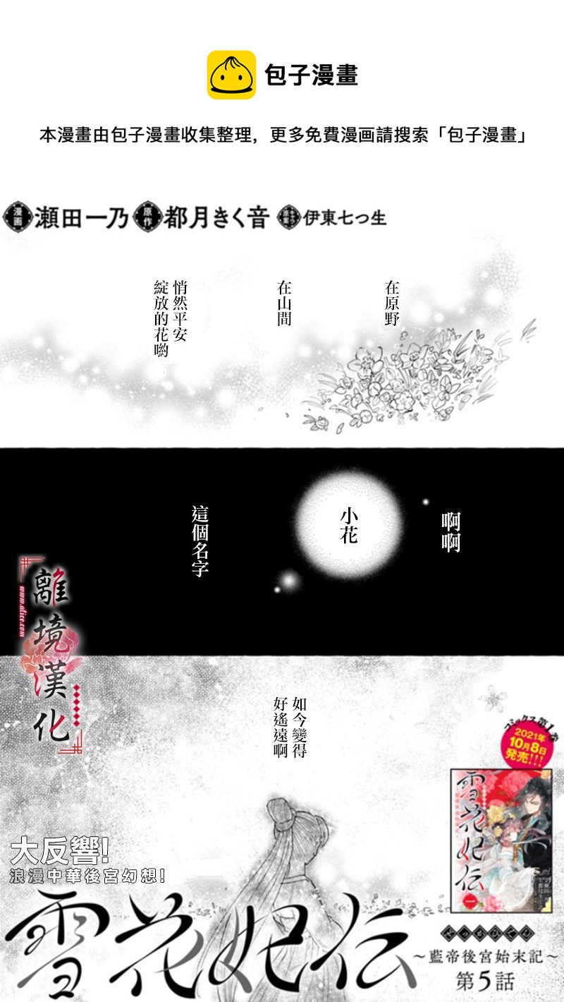 雪花妃传～蓝帝后宫始末记～ - 第05话 - 1