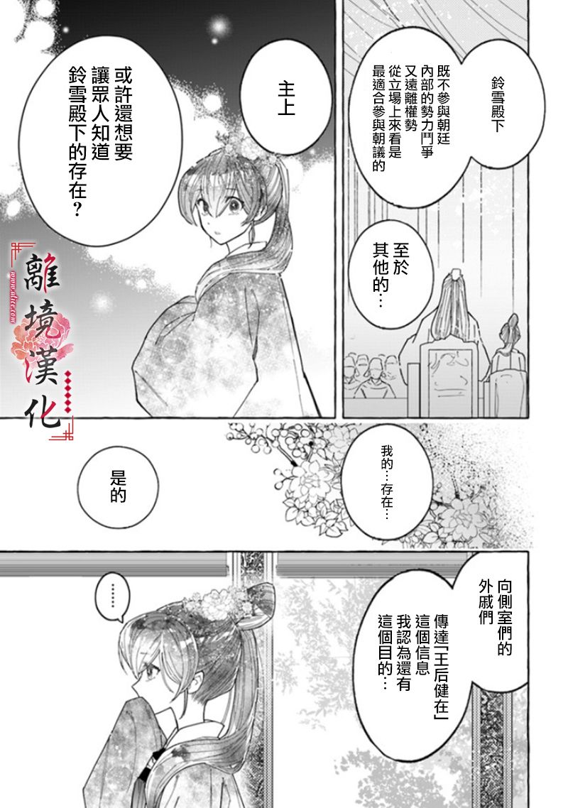 雪花妃传～蓝帝后宫始末记～ - 第05话 - 4