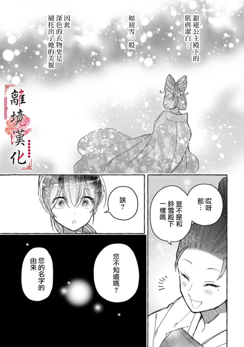 雪花妃傳～藍帝后宮始末記～ - 第05話 - 3