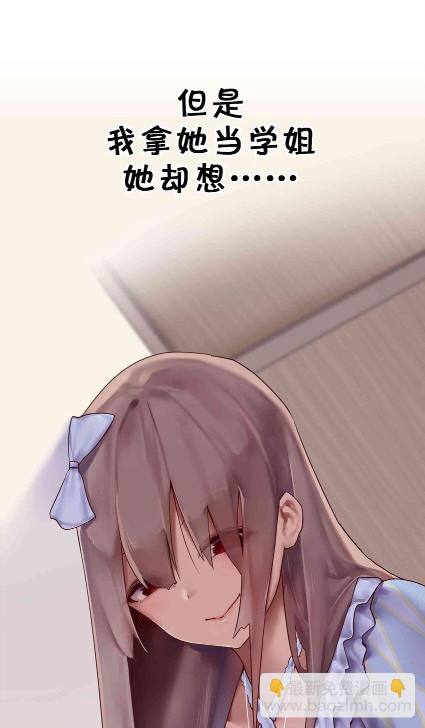 學姐，不要直播出去！ - 000 預告 - 3