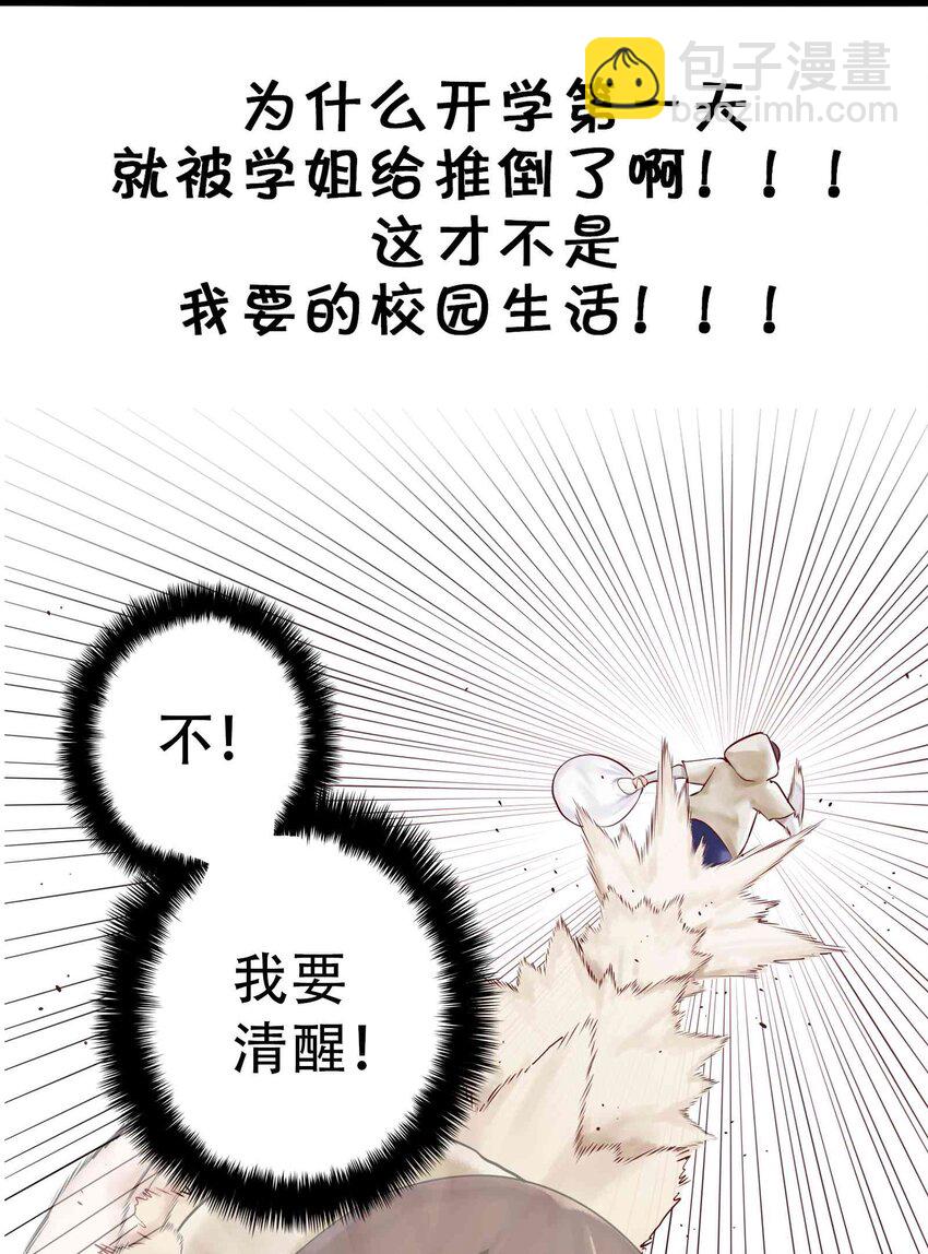 學姐，不要直播出去！ - 000 預告 - 1