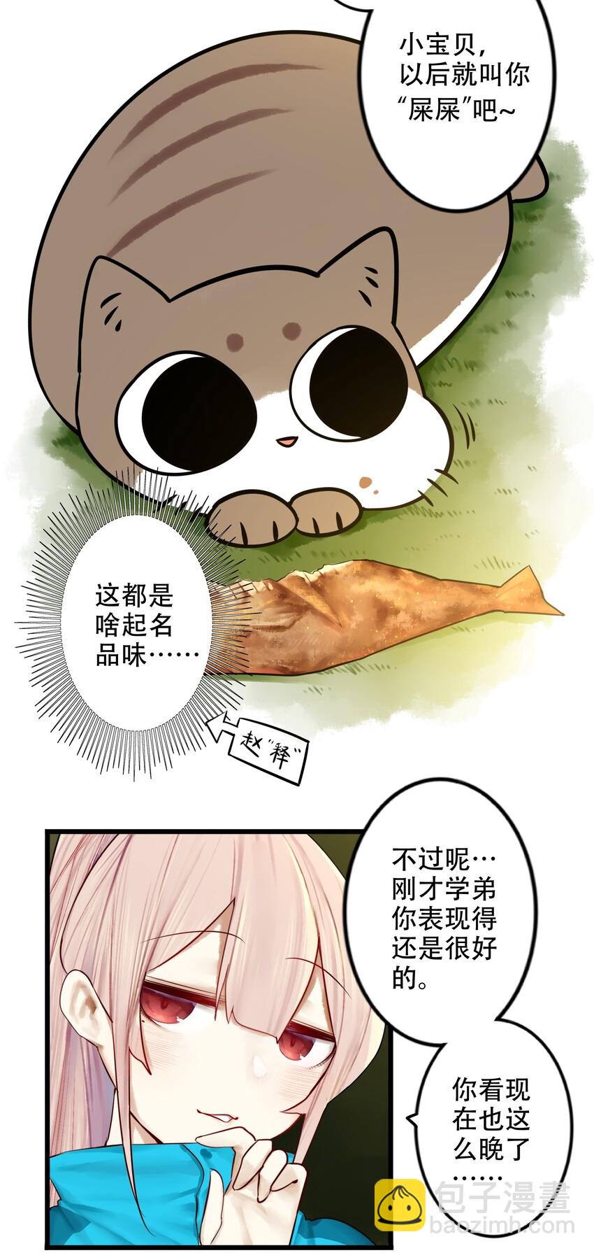 學姐，不要直播出去！ - 010 第十話 - 3