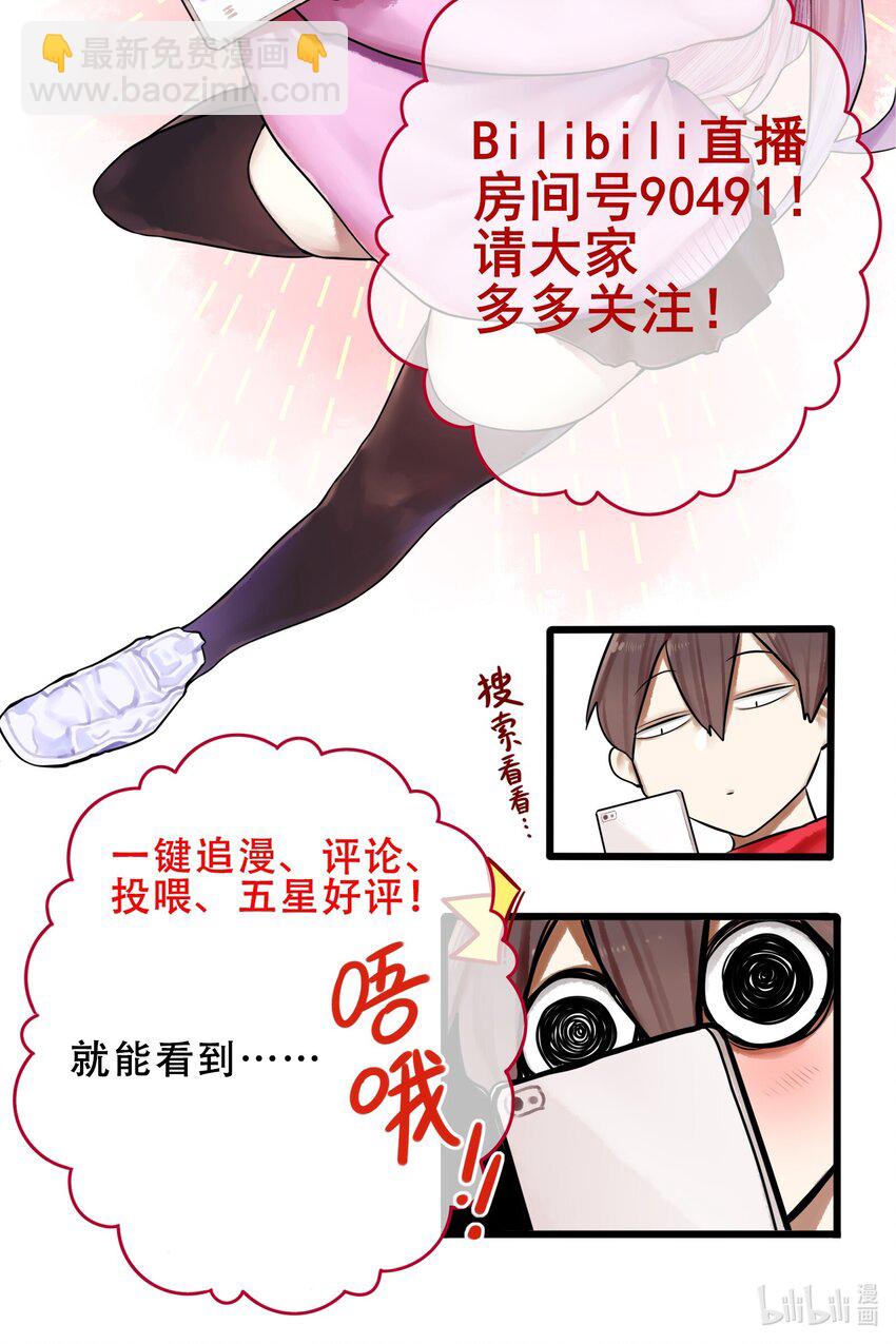 學姐，不要直播出去！ - 010 第十話 - 1