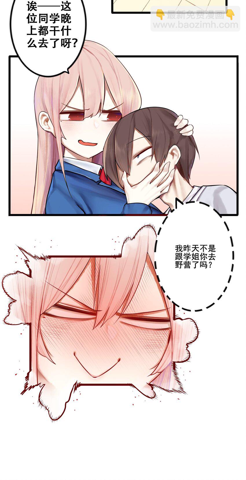 學姐，不要直播出去！ - 012 第十二話 - 2