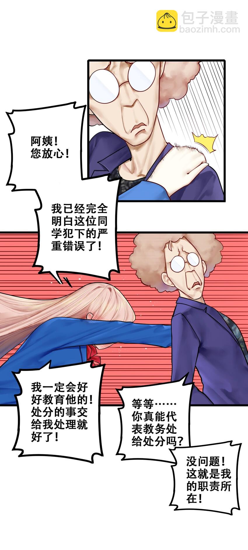 學姐，不要直播出去！ - 012 第十二話 - 3