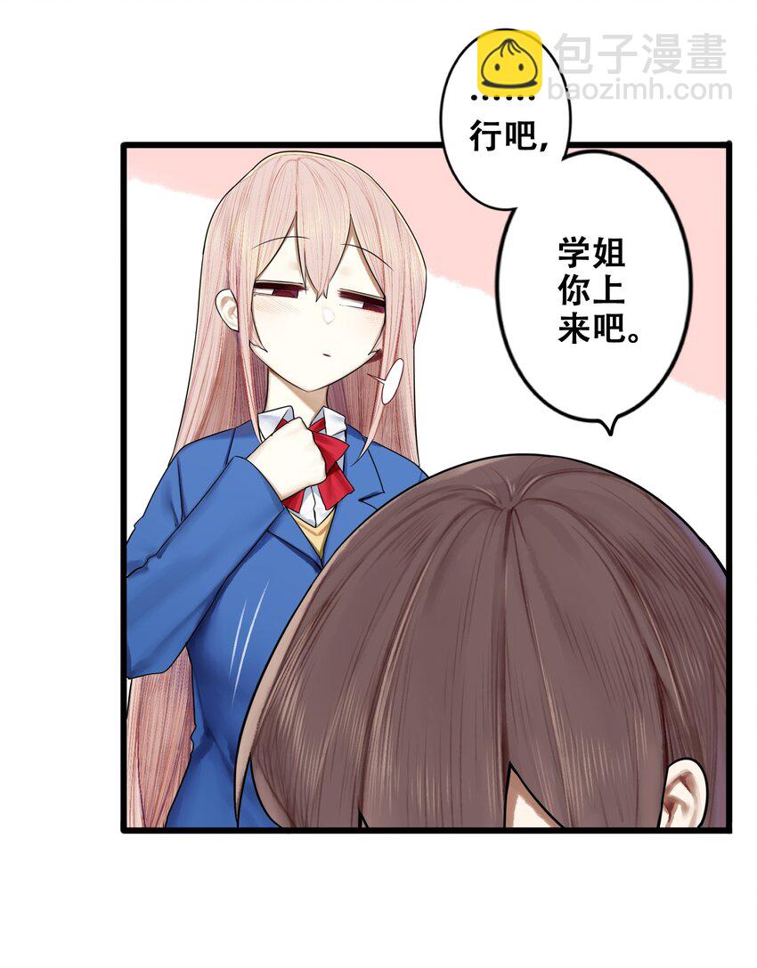 學姐，不要直播出去！ - 012 第十二話 - 3