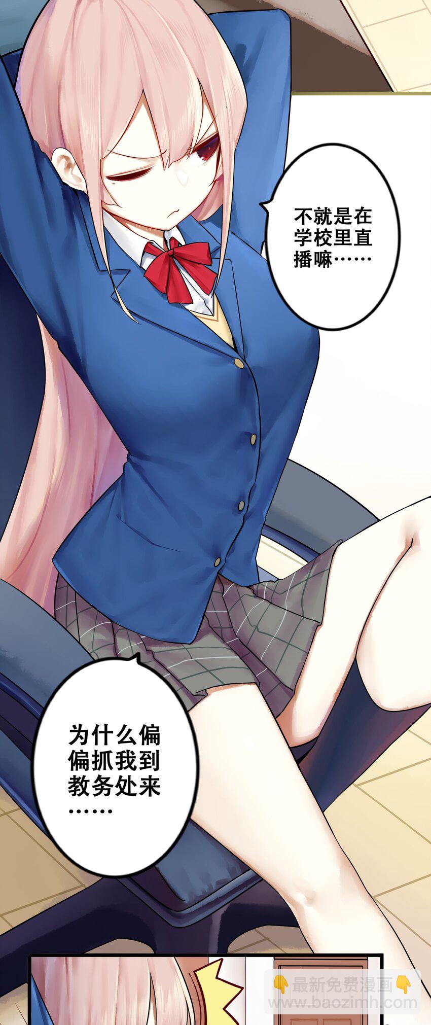 學姐，不要直播出去！ - 012 第十二話 - 4