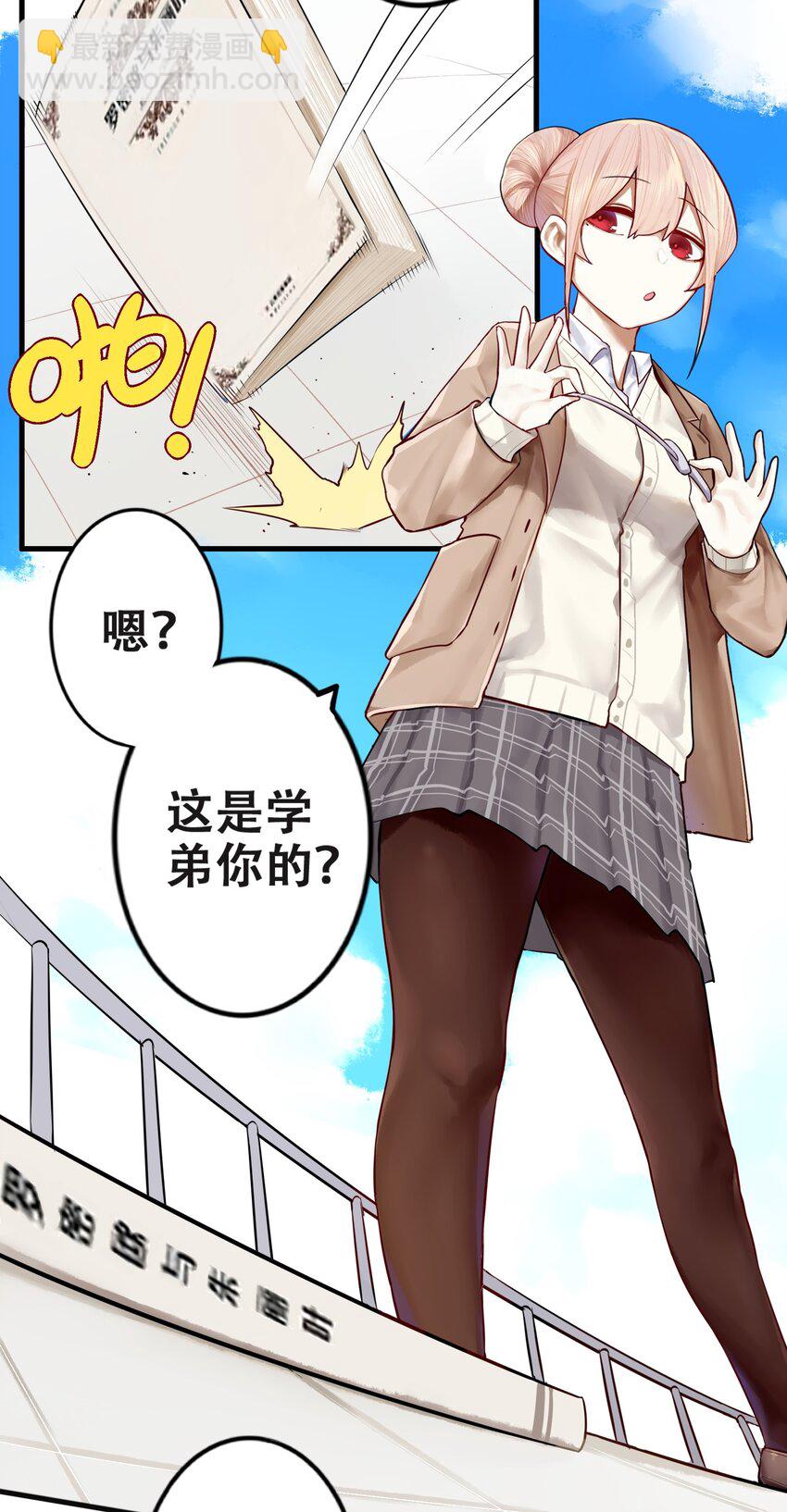 學姐，不要直播出去！ - 015 第十五話 - 1