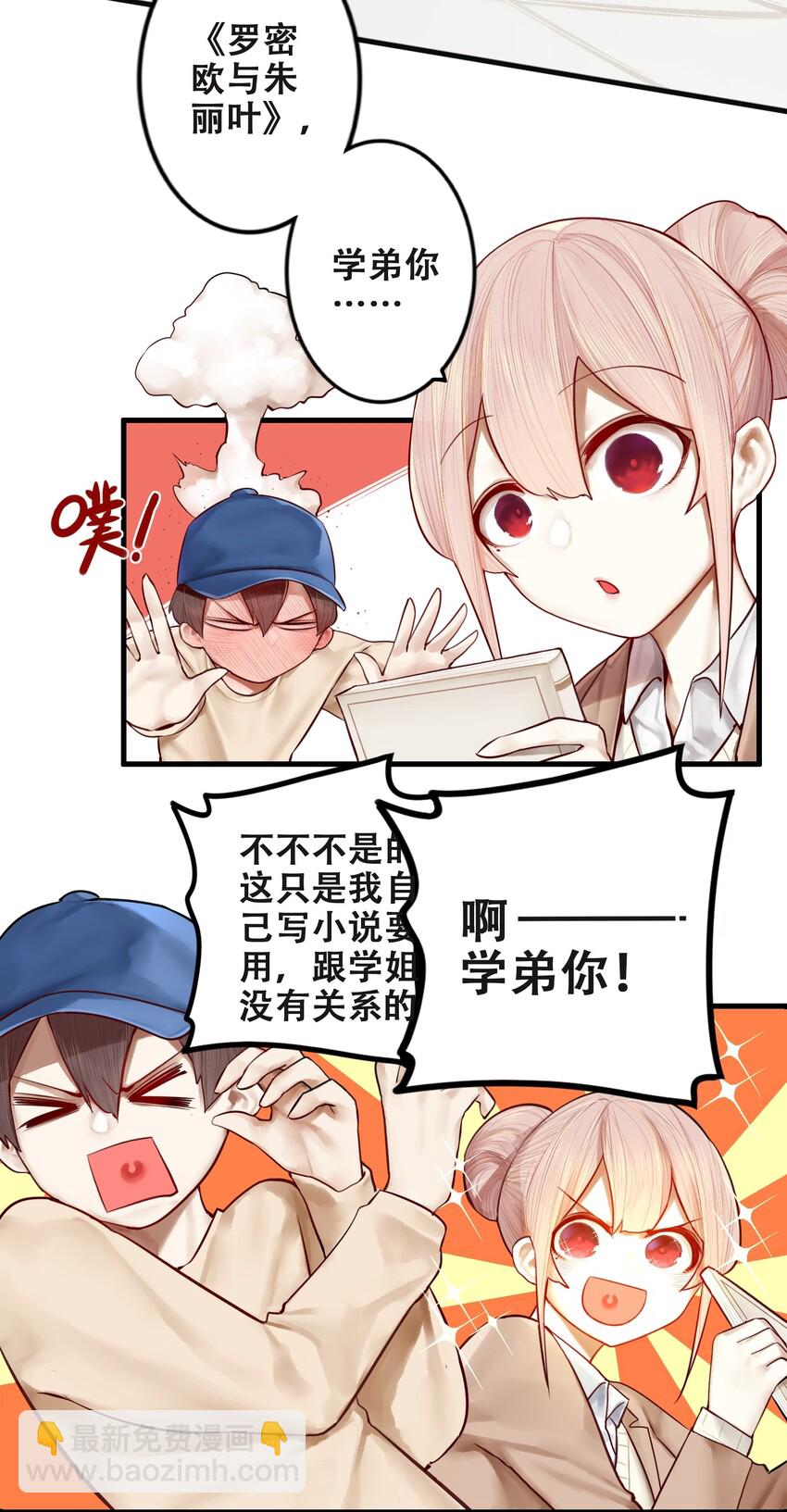 學姐，不要直播出去！ - 015 第十五話 - 2